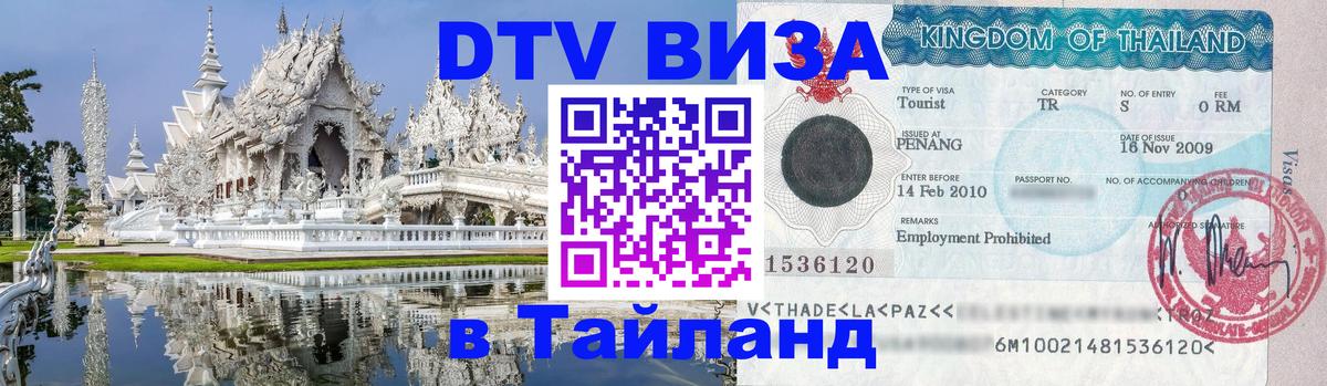 VISA в Тайланд для удалёнщиков Хельсинки 
